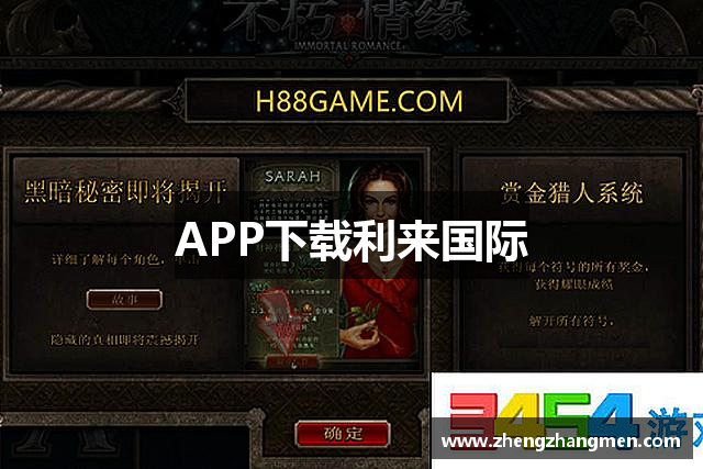 APP下载利来国际